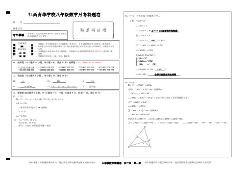 江西育华学校八年级月考答案解析202010