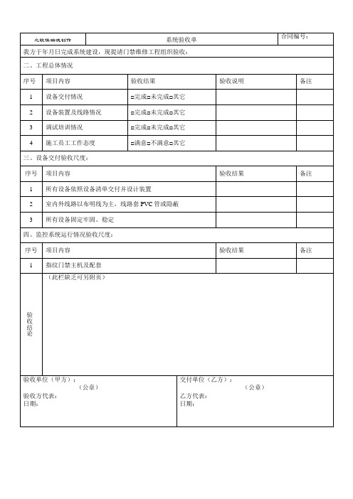 门禁系统验收单