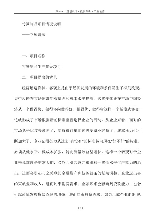 竹笋制品项目情况说明