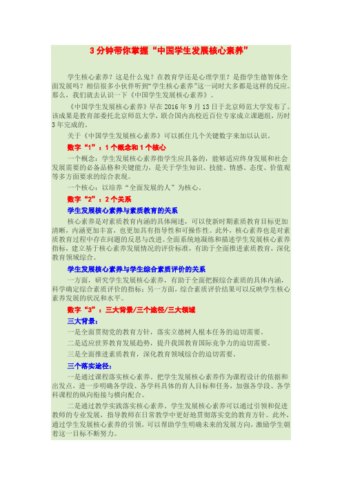 中学生发展核心素养