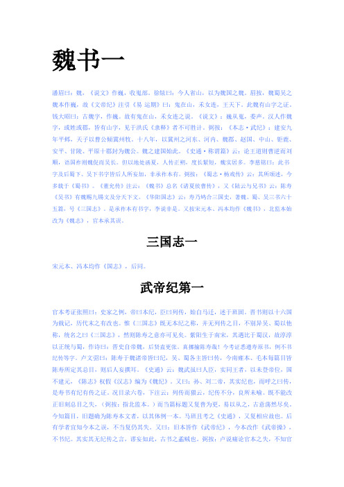 魏书1·武帝纪