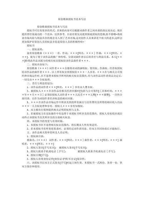 原创歌曲授权书范本写法