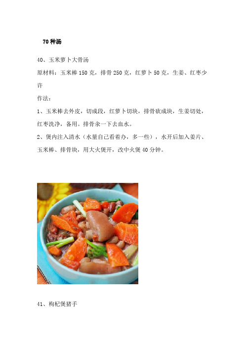 70种汤