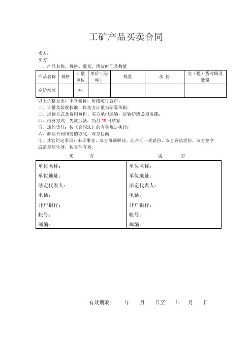 高炉水渣购销协议