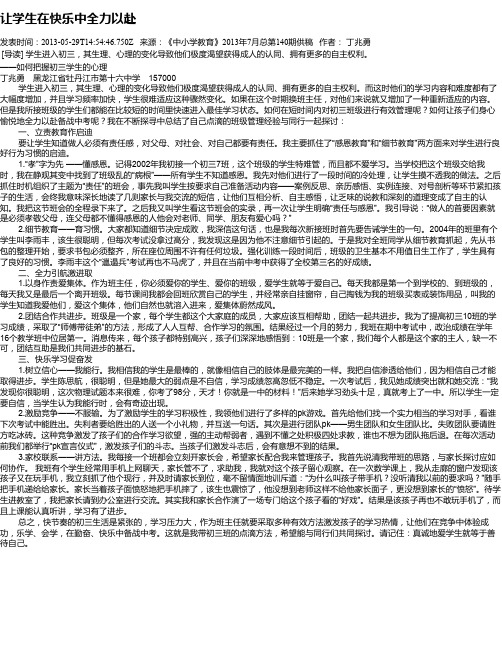 让学生在快乐中全力以赴