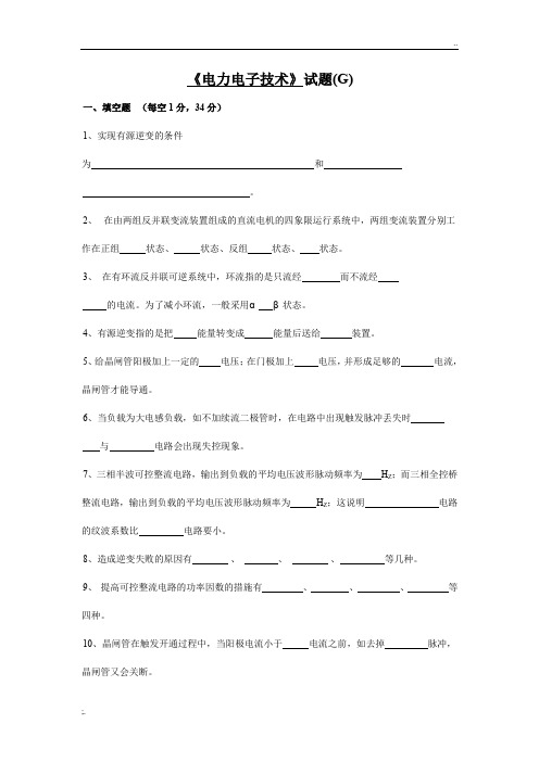电力电子技术试卷及答案(2)