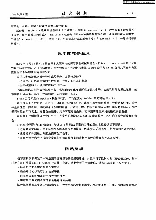 阻燃整理