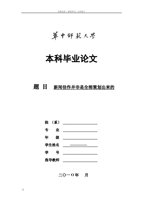华中师范大学本科毕业论文模版