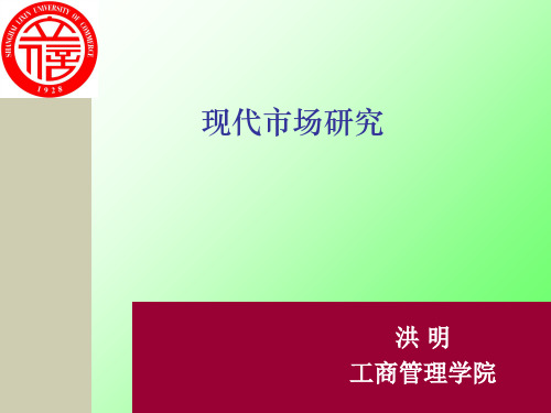 市场调查导论(ppt 74页)