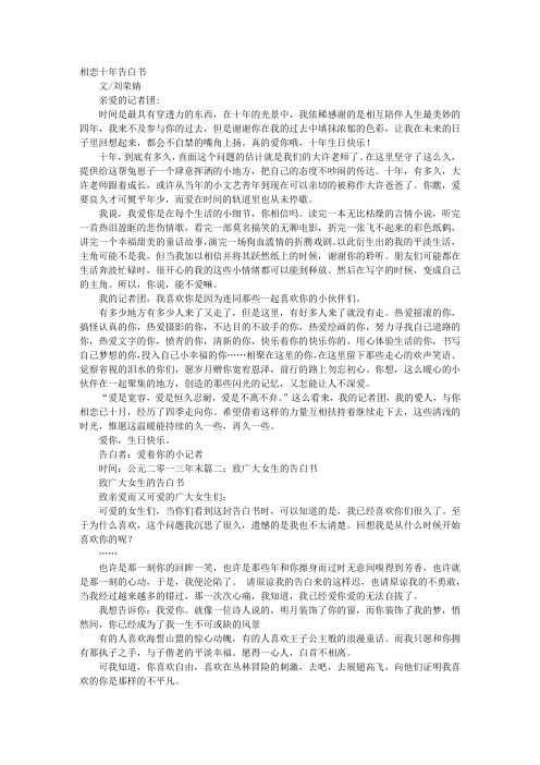 告白书怎么理解