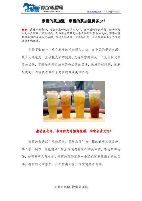 奈雪的茶加盟  奈雪的茶加盟费多少？