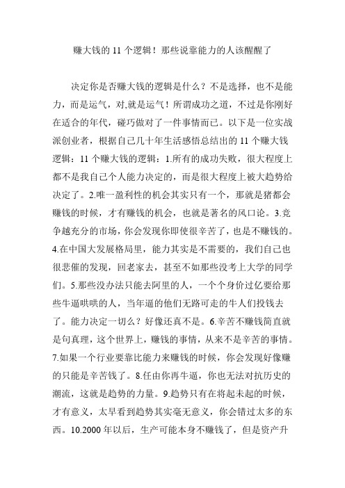 赚大钱的11个逻辑!那些说靠能力的人该醒醒了