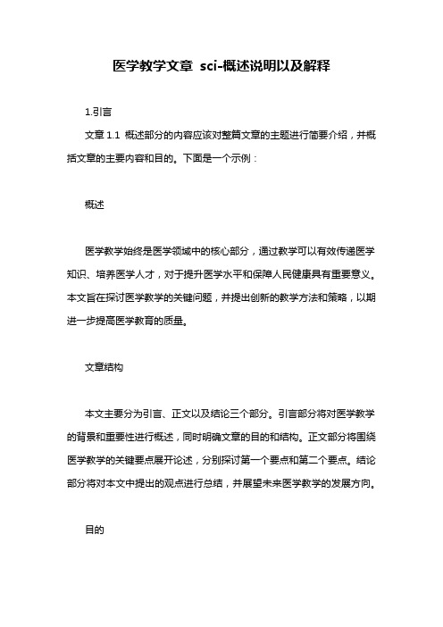 医学教学文章 sci-概述说明以及解释
