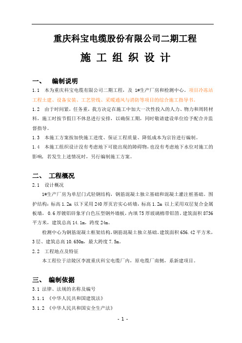 单层工业厂房施工组织设计