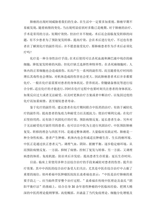 肺癌患者做完手术后必须化疗吗