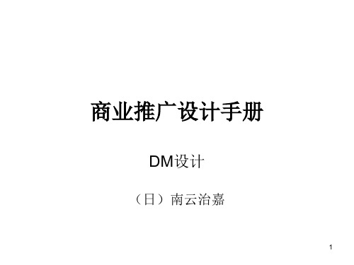 商业推广设计手册DM设计
