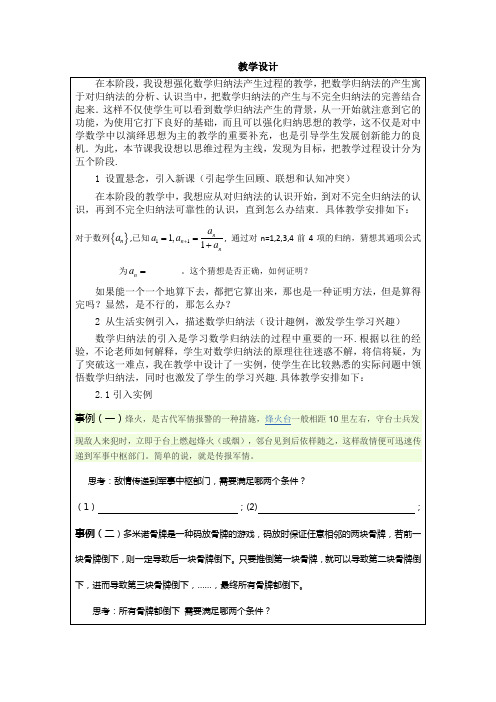 高中数学选修2-2 北师大版 数学归纳法 教学设计