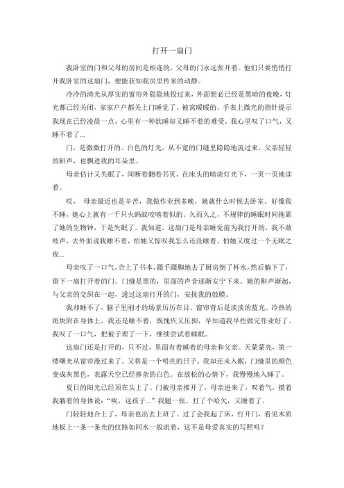 打开一扇门
