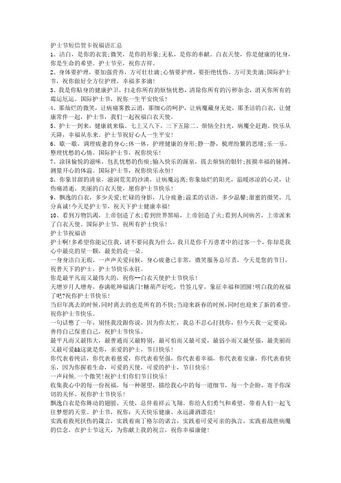 最新护士节祝福语短信