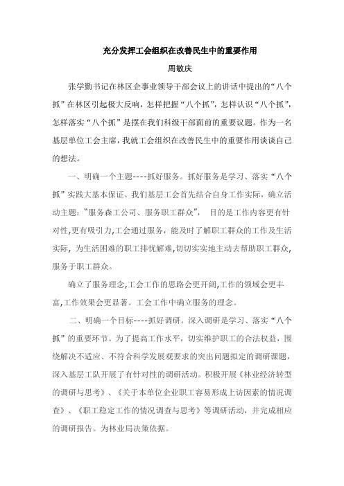 充分发挥工会组织在改善民生中的重要作用