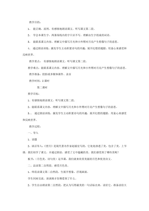 望月第二课时