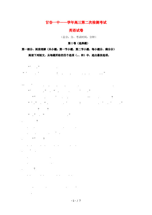甘肃省甘谷县第一中学2019届高三英语上学期第二次检测考试试题