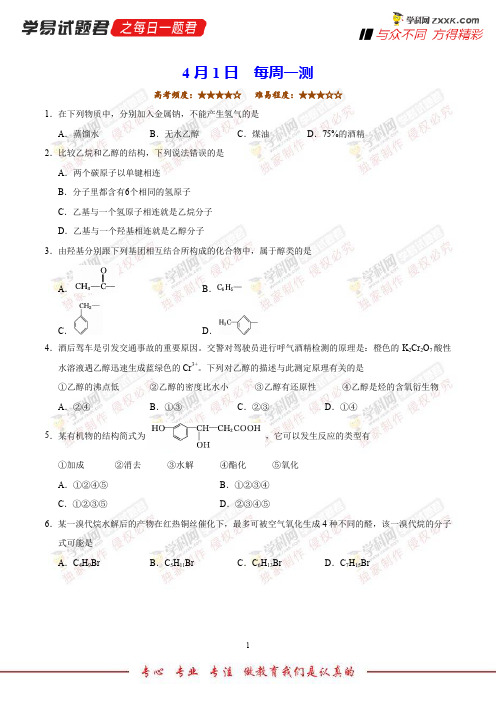 每周一测-学易试题君之每日一题君2018学年下学期高二化学人教版(课堂同步系列一) (3)