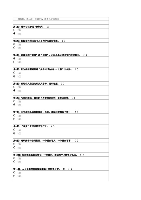 公文写作答案