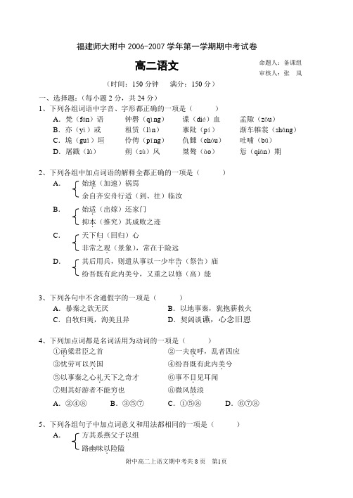 福建师大附中高二语文