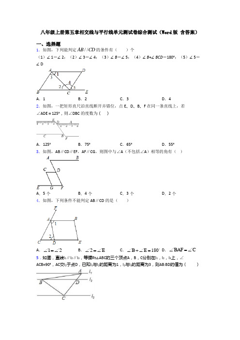 八年级上册第五章相交线与平行线单元测试卷综合测试(Word版 含答案)