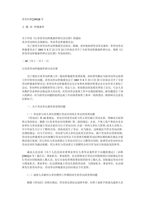 苏劳社仲[2003]6号