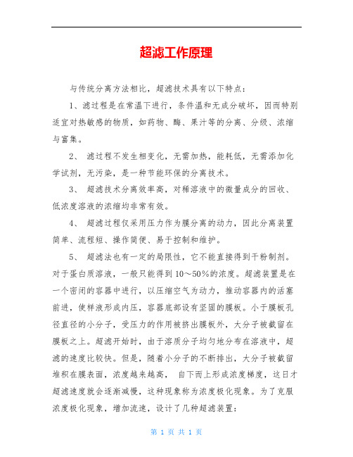 超滤工作原理