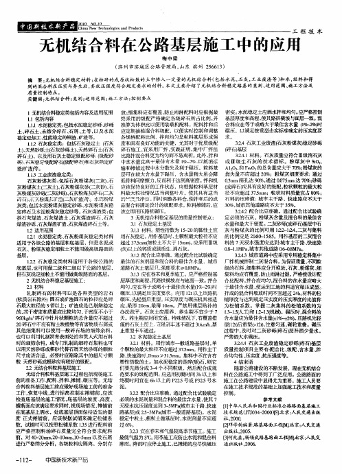 无机结合料在公路基层施工中的应用