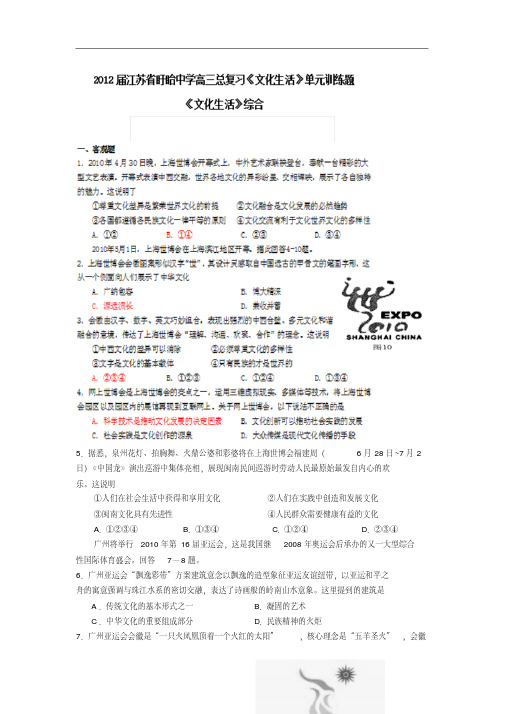 江苏省盱眙中学2012届高三政治复习《文化生活》《文化生活》综合试题新人教版