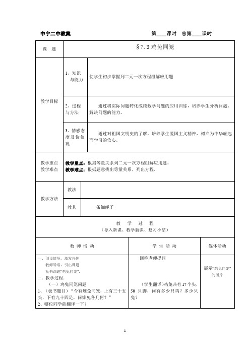 鸡兔同笼教学设计