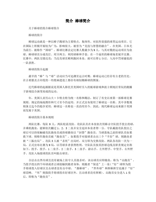 简介 棒球简介