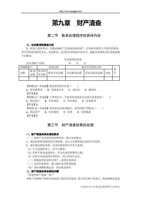 2012年广东会计从业之会计基础吴红利基础班第十八讲