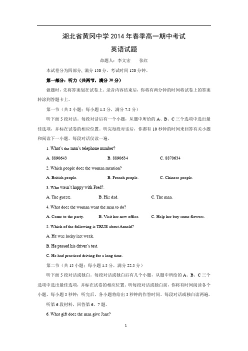 【英语】湖北省黄冈中学2013-2014学年高一下学期期中考试