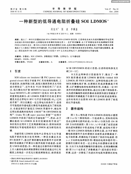 一种新型的低导通电阻折叠硅SOI LDMOS