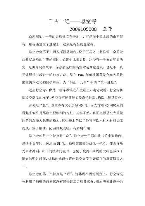 千古一绝——悬空寺