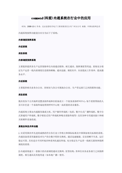 奥地利commend(科盟)