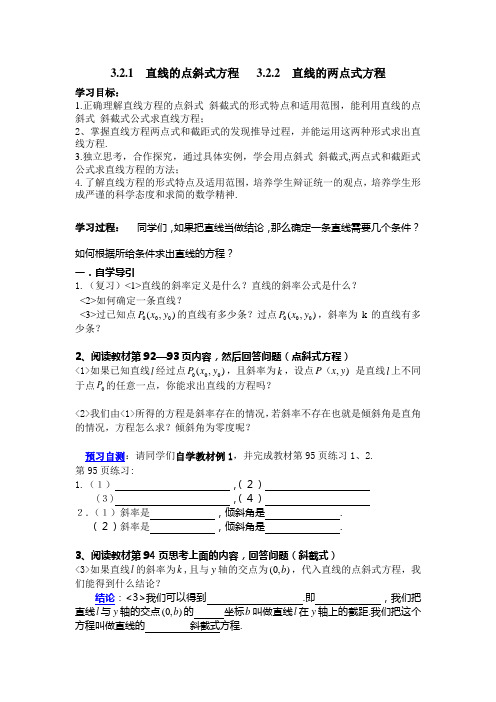 直线的点斜式方程    直线的两点式方程    导学案