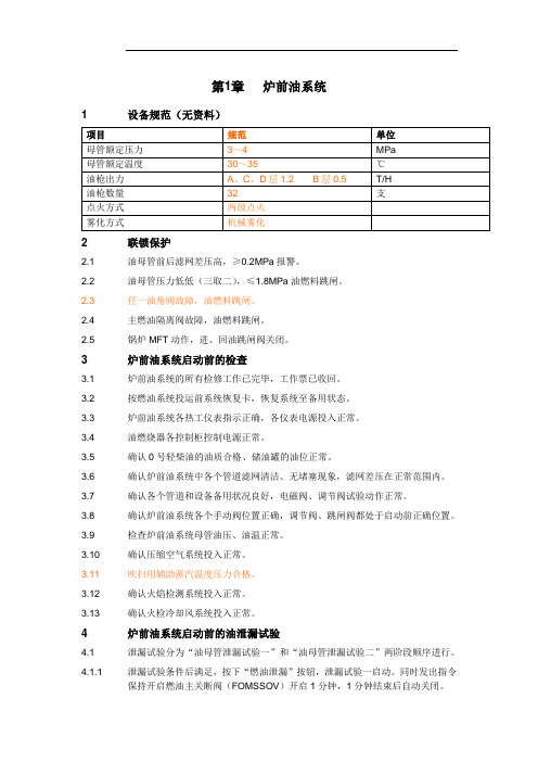 炉前油系统