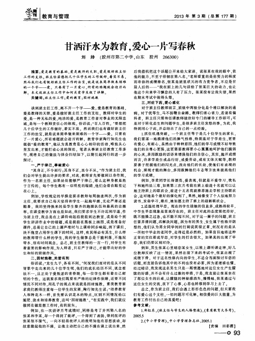 甘洒汗水为教育,爱心一片写春秋