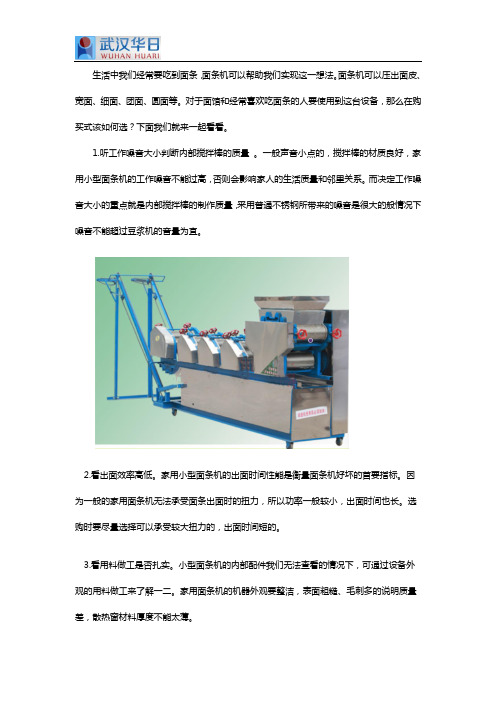 商用面条机如何选型