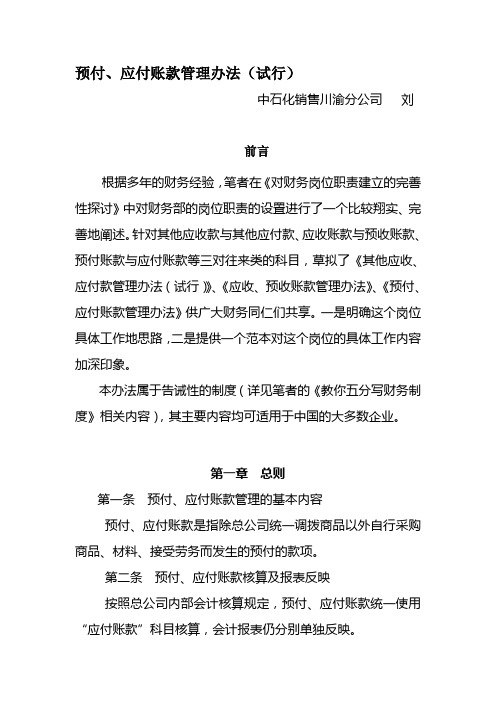 应付、预付账款管理办法(网)