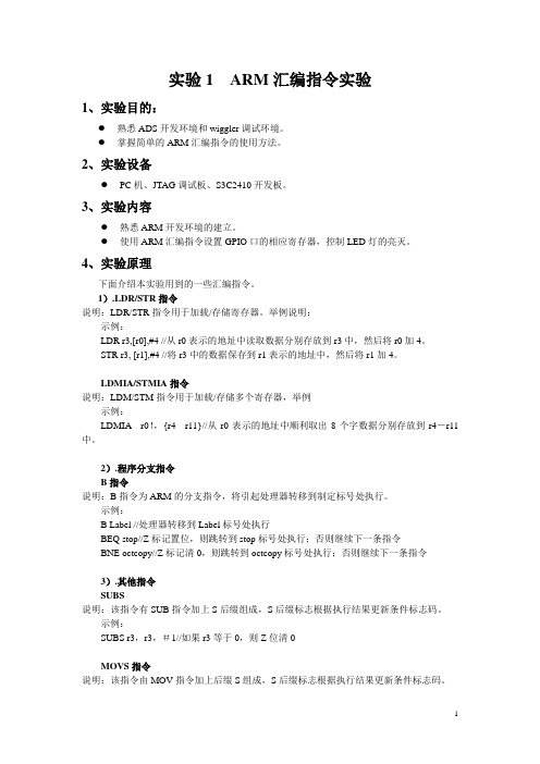 ARM汇编指令实验