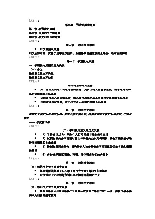2刑法的基本原则