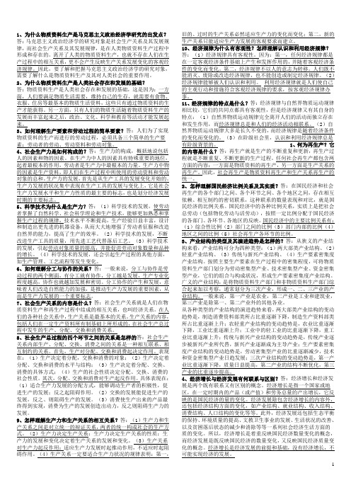 自考政治经济学知识点  小抄版 (2)