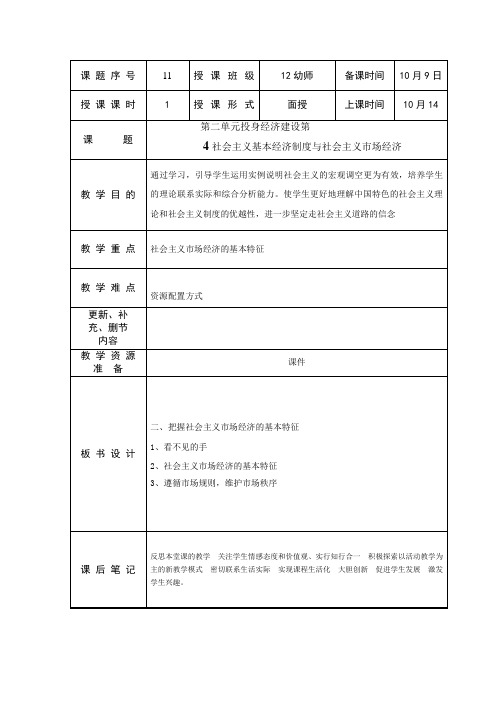 经济政治与社会 教案11   北京师范大学出版社